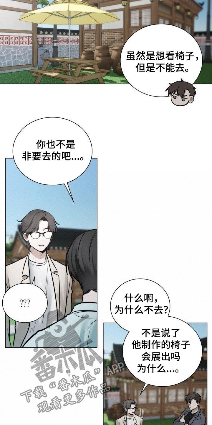 第110话 博览会 第 17 页