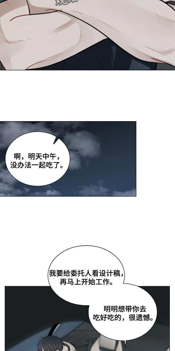 第44话 打招唿 第 20 页