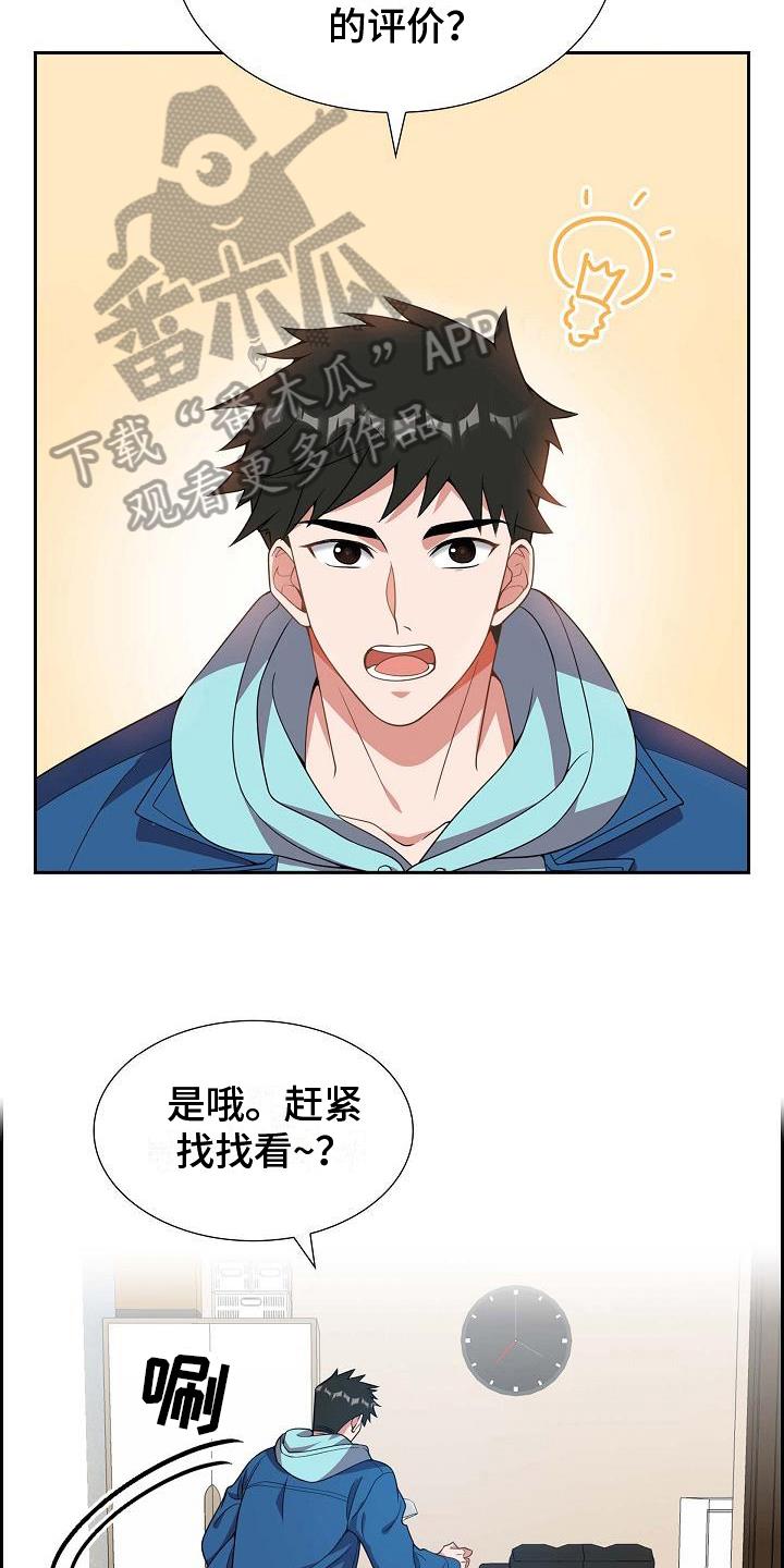 第6话 找弱点 第 9 页