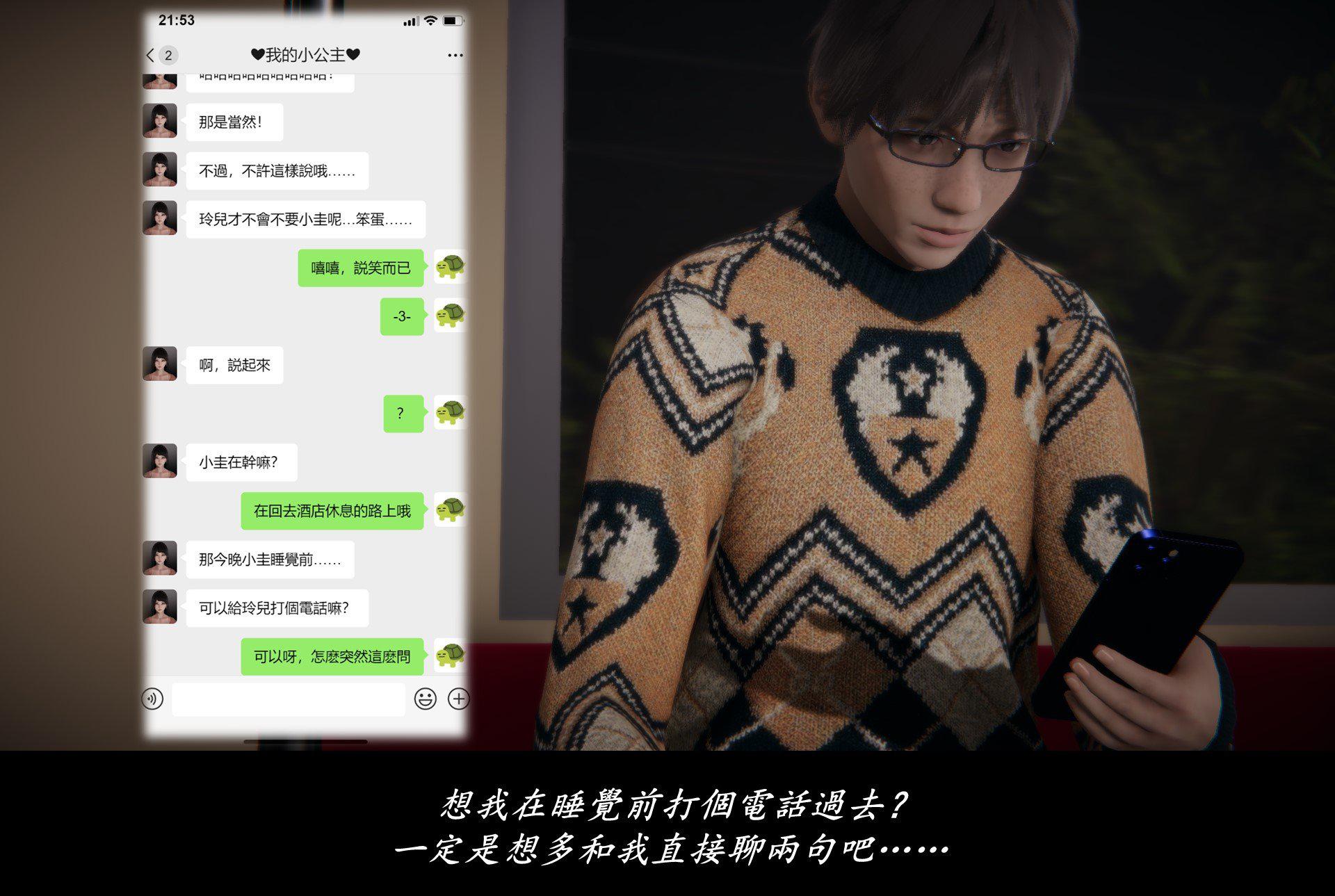 抹茶回忆录·临时女友篇 7 第 12 页