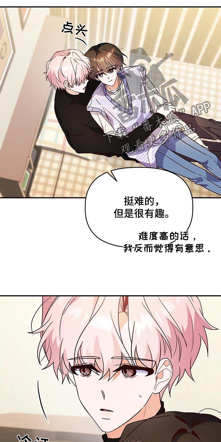第65话 陪着你 第 4 页