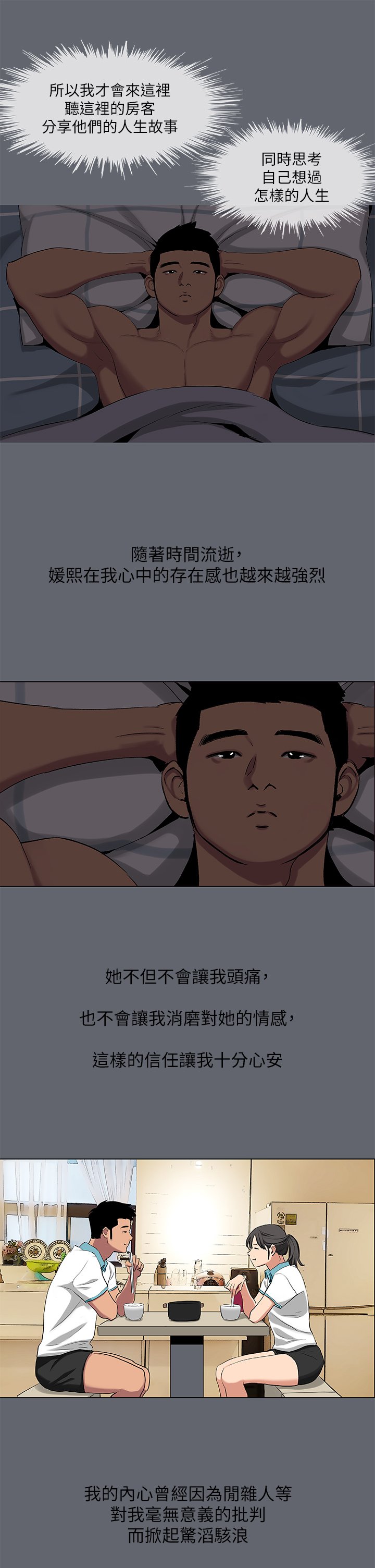 第88话 - 年少轻狂 第 26 页