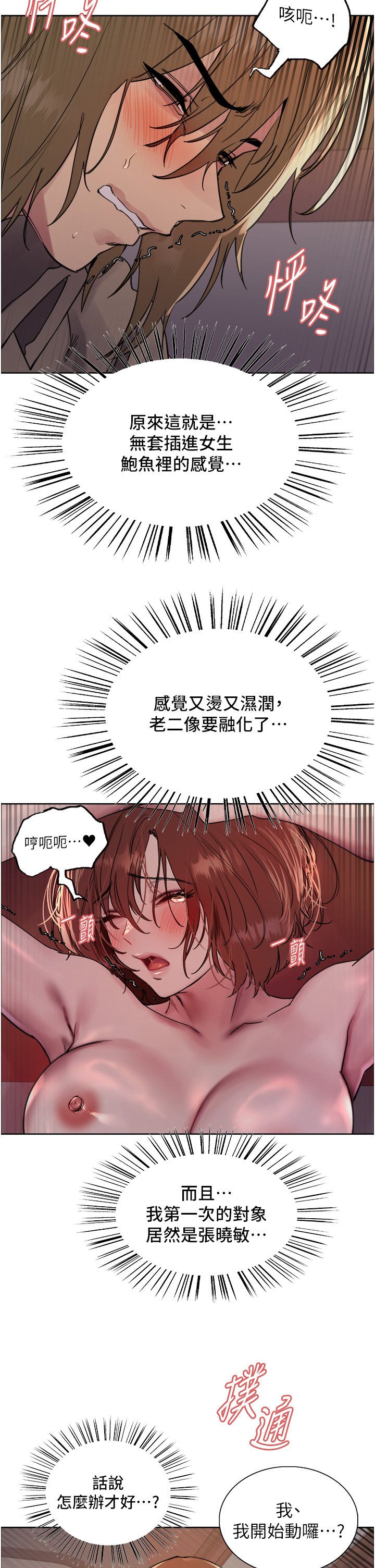 第2季 第15话 - 射里面会怀孕的…!♥ 第 7 页