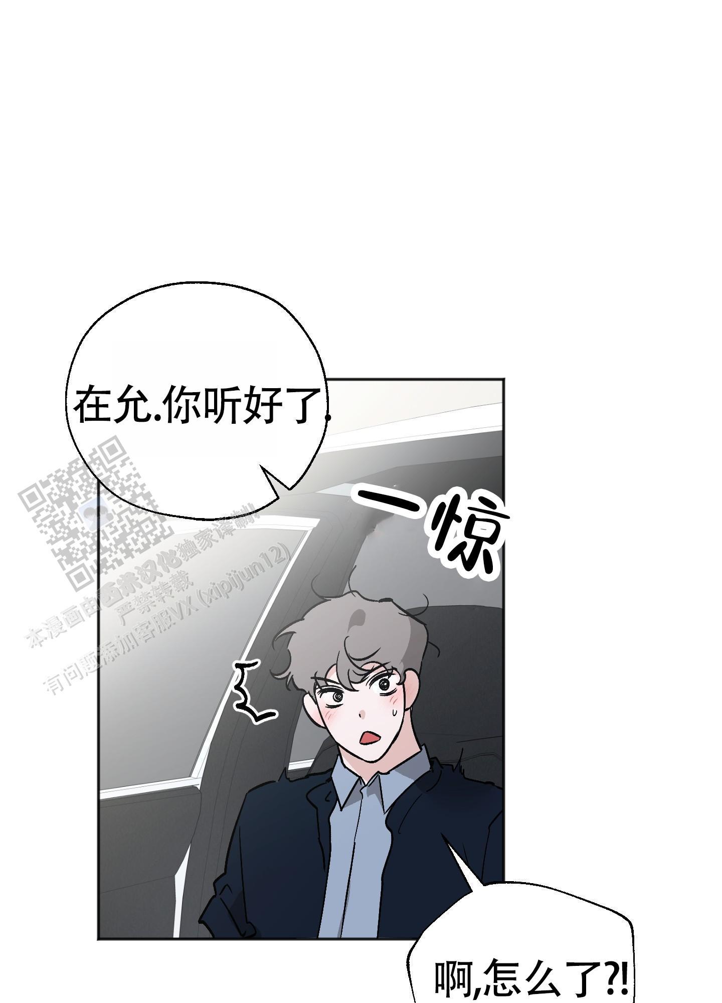 第5话 跟踪狂 第 10 页
