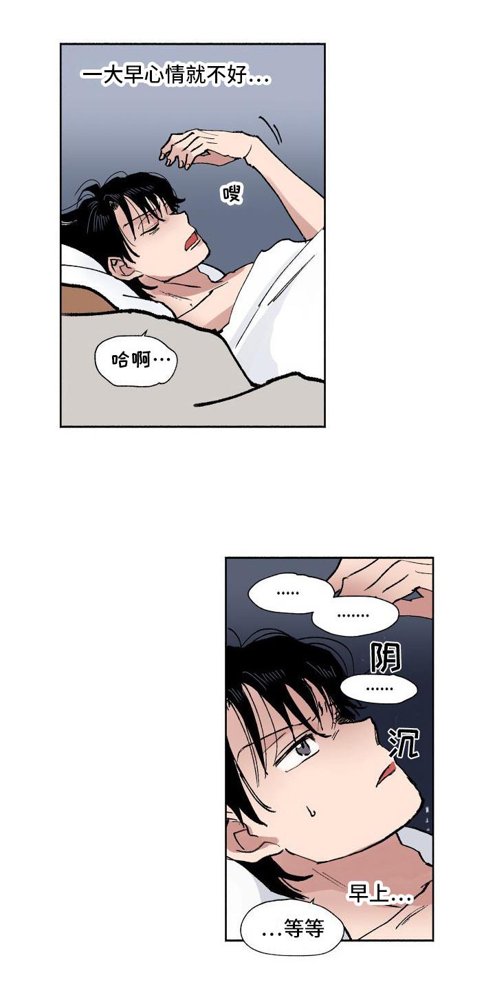 第2话 睡迟了 第 9 页