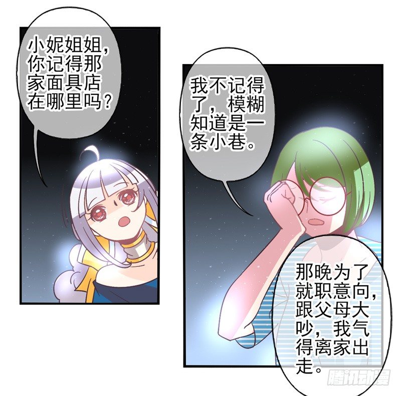 第56话：镜界面具03 第 24 页