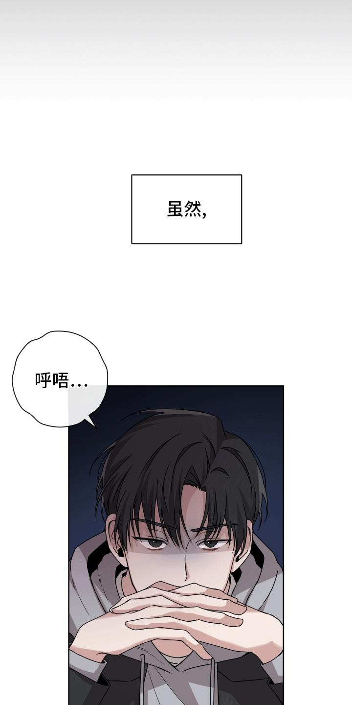 第5话 有贼心没贼胆 第 15 页