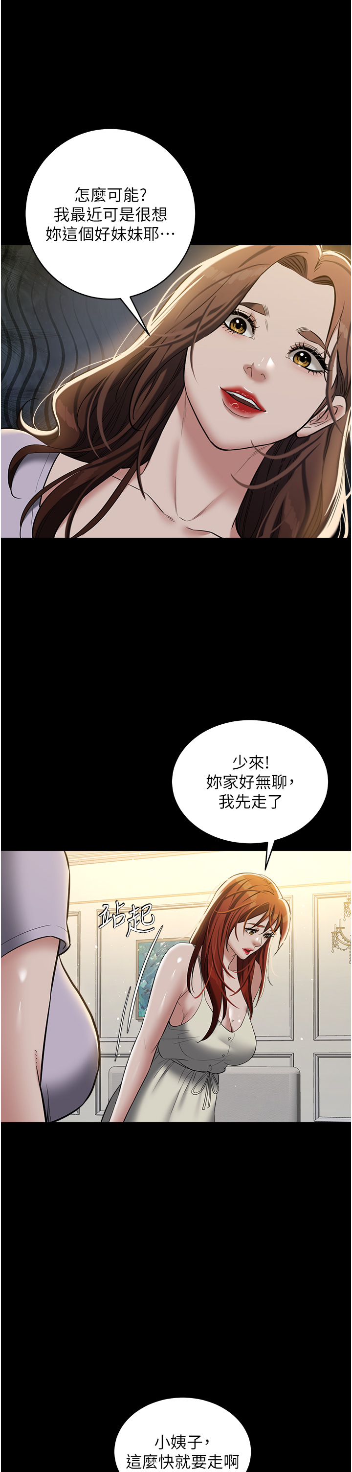 第34话 - 充斥豪宅里的黄色慾望 第 36 页