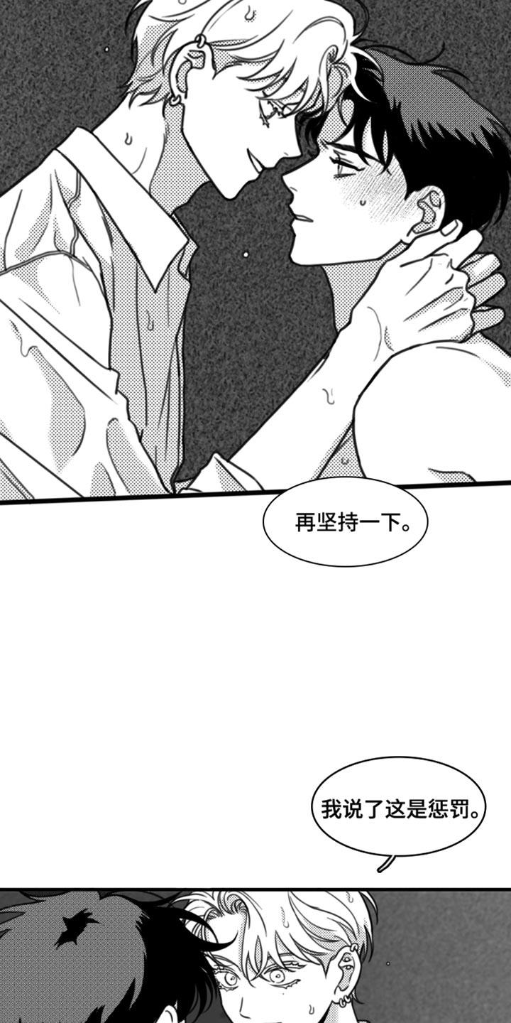 第29话 不适合他 第 19 页