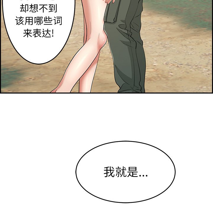 第76话 第 84 页