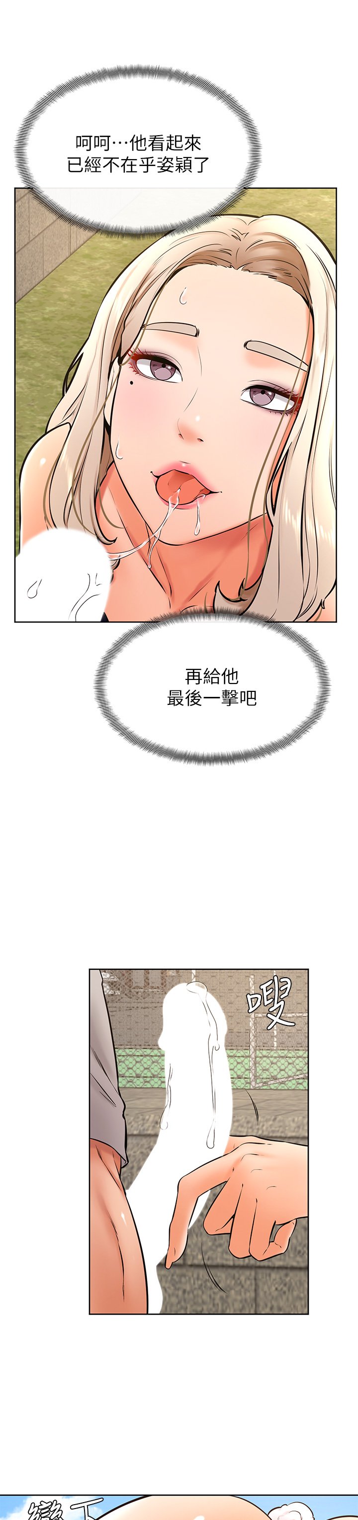 第29话 - 人家今天想被中出♥ 第 14 页