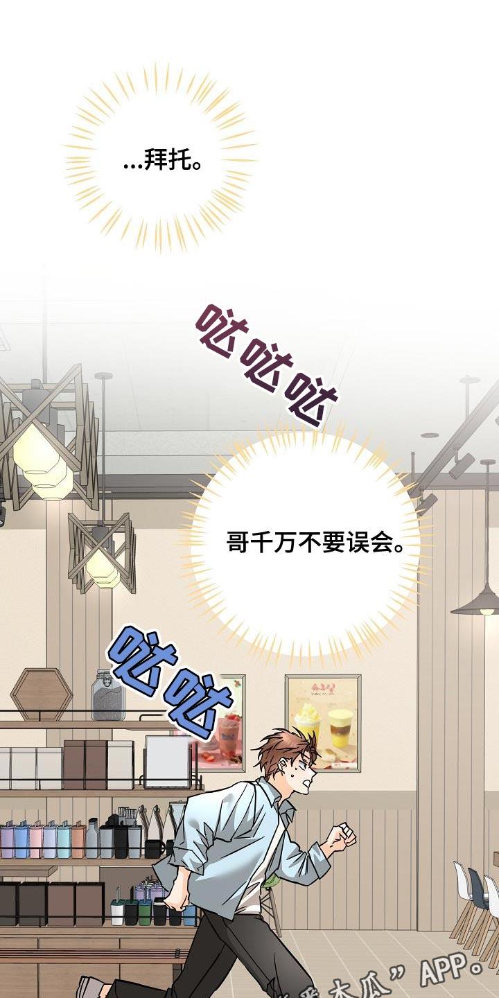 第97话 千万不要误会 第 26 页