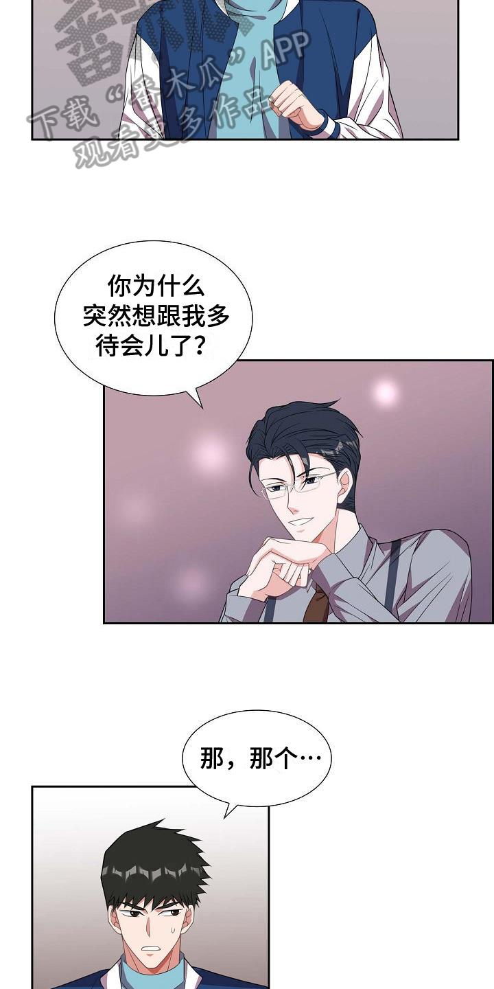 第33话 心动 第 4 页