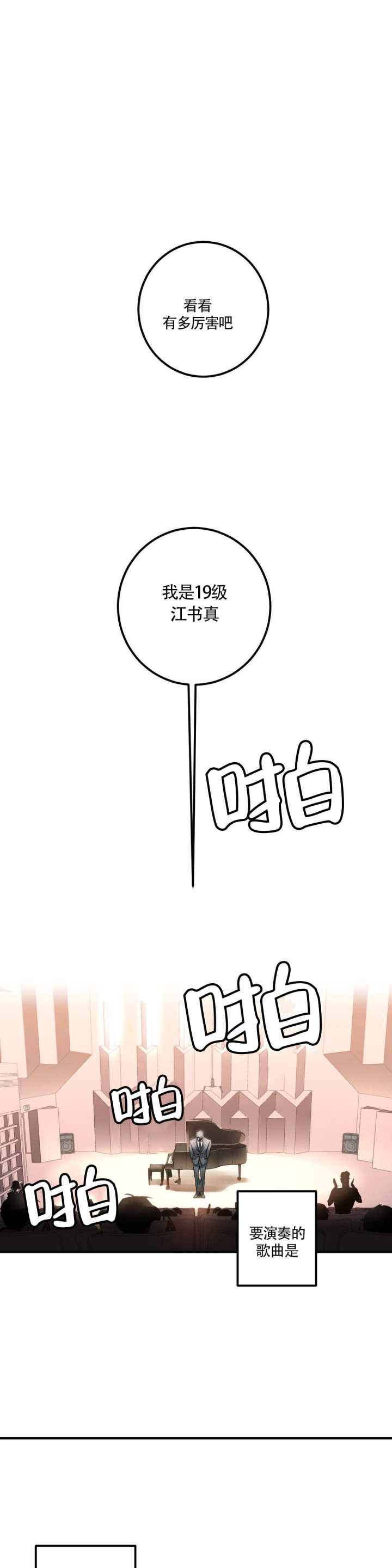 第3话 第3话 第 7 页