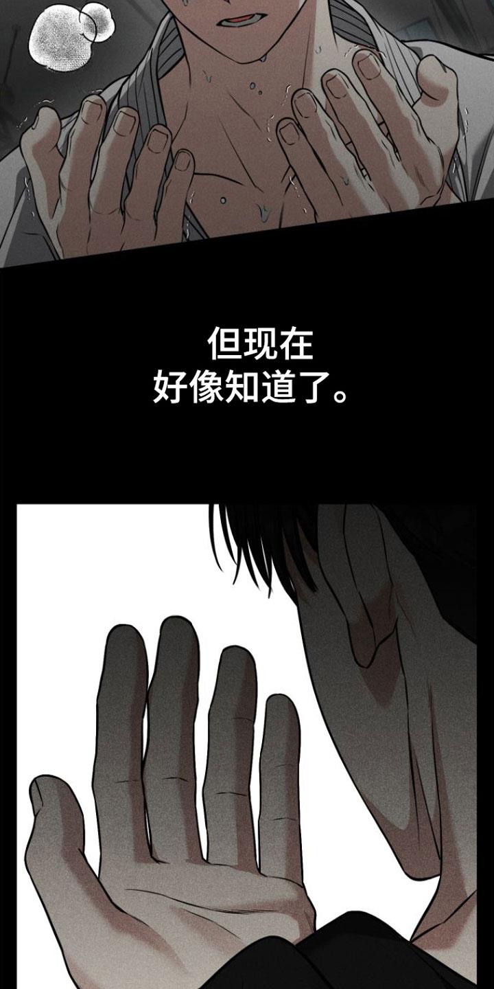 第13话 因为喜欢 第 24 页