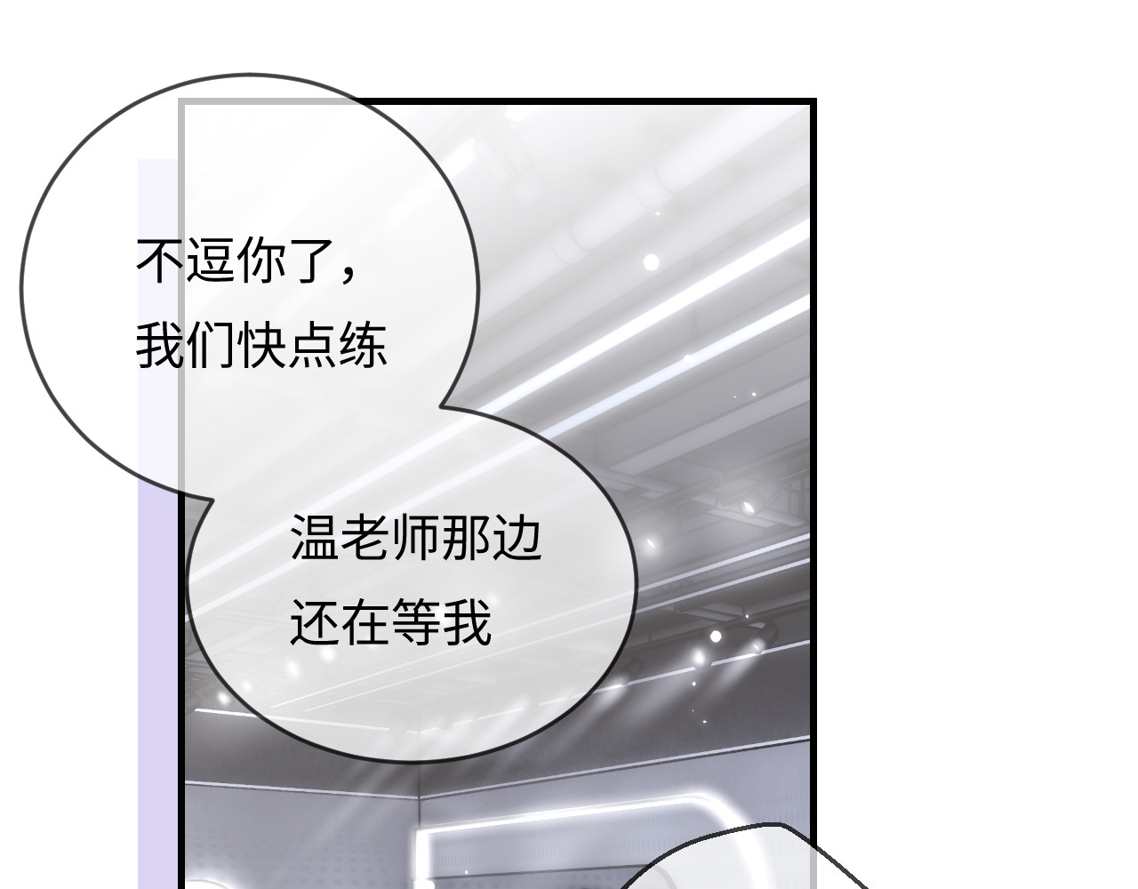 第54话 你也快点喜欢我！ 第 56 页