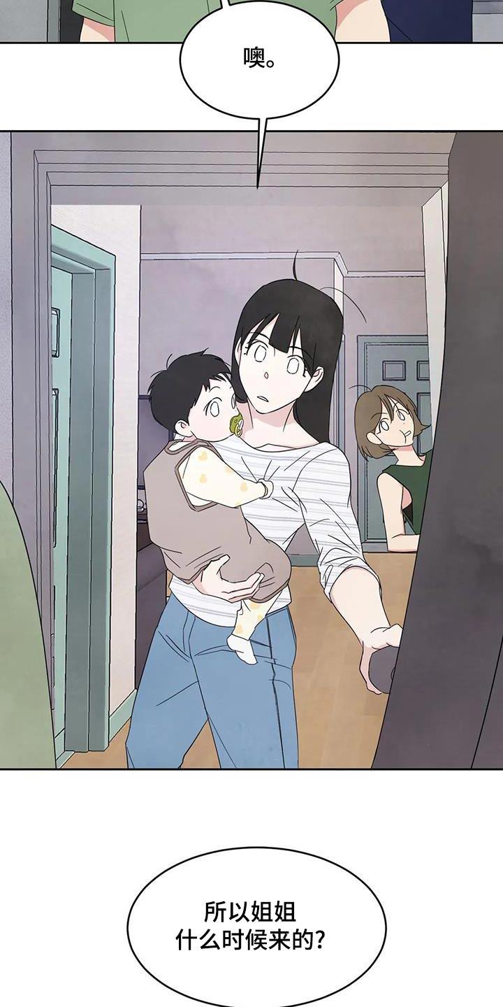 第133话 【第二季】打伞 第 5 页