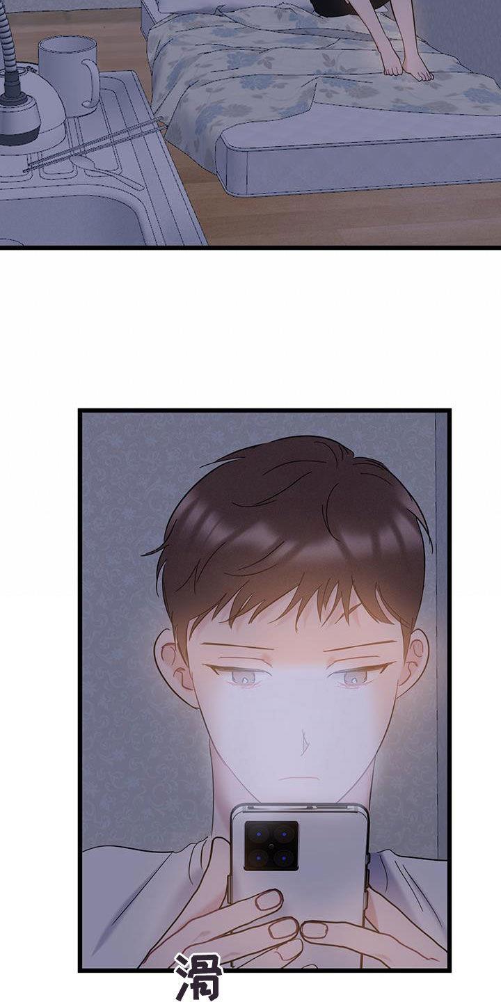 第105话 【第二季】矛盾 第 23 页