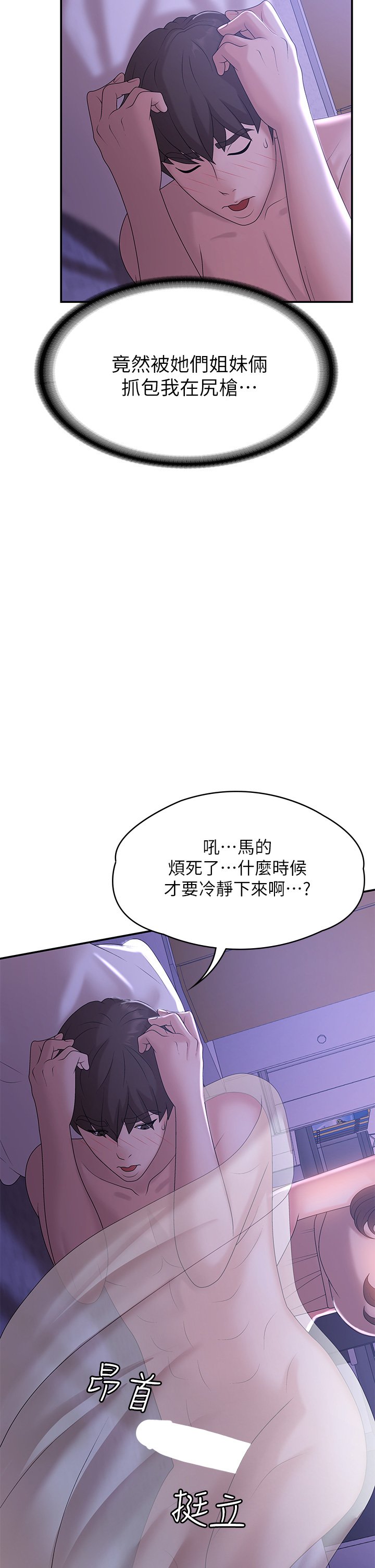 第12话 - 刺激感强烈的深喉咙 第 11 页