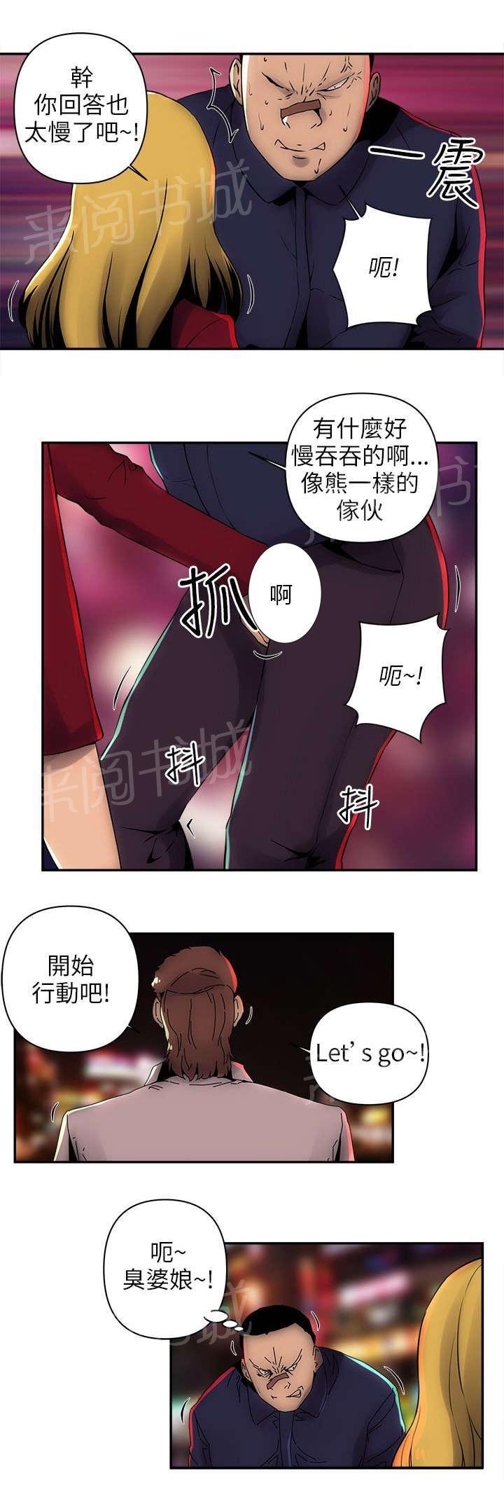 第11话 开始行动 第 9 页