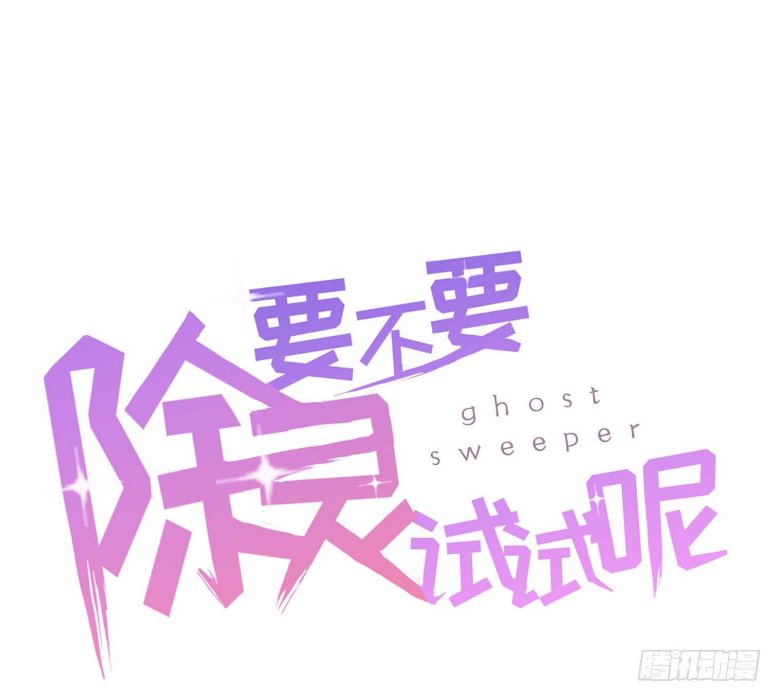 01 受欢迎的我也有错？！ 第 23 页