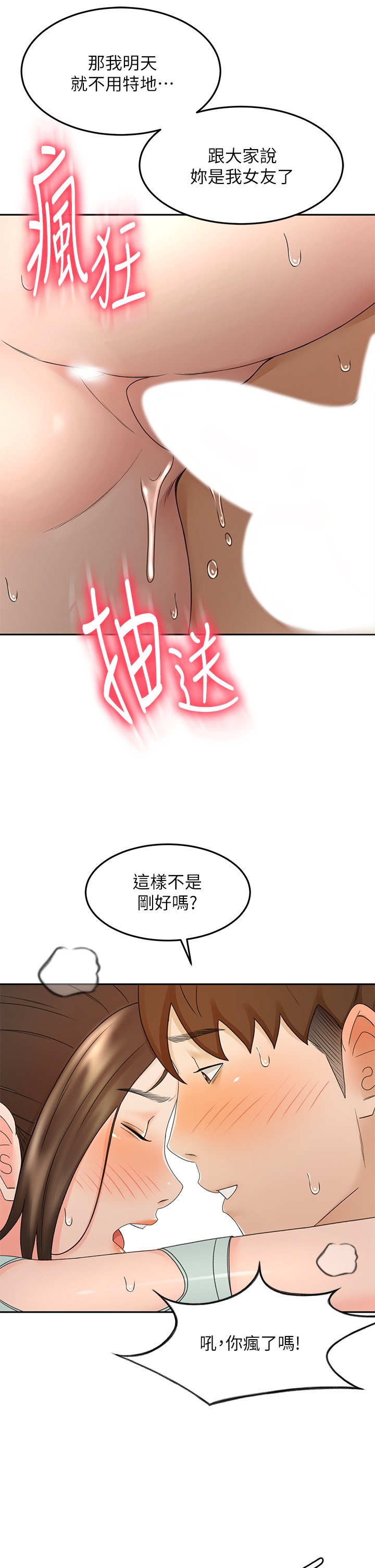 第38话 - 主动吞精的逸云 第 11 页
