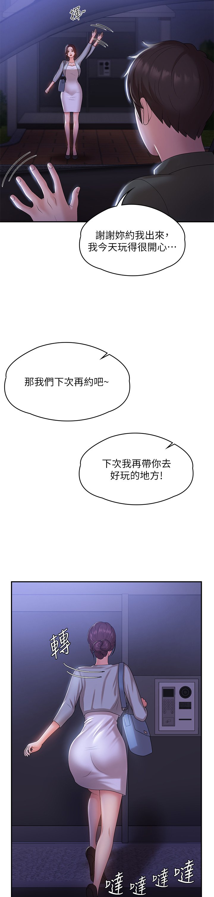 第11话 - 学妹脱掉内裤难道是想… 第 24 页