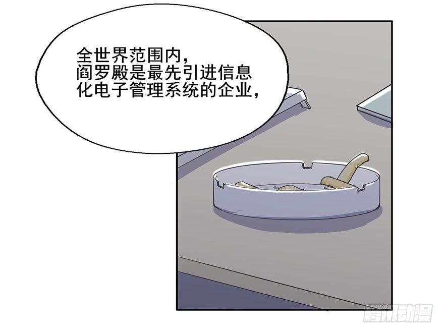 57 判官居然是... 第 21 页