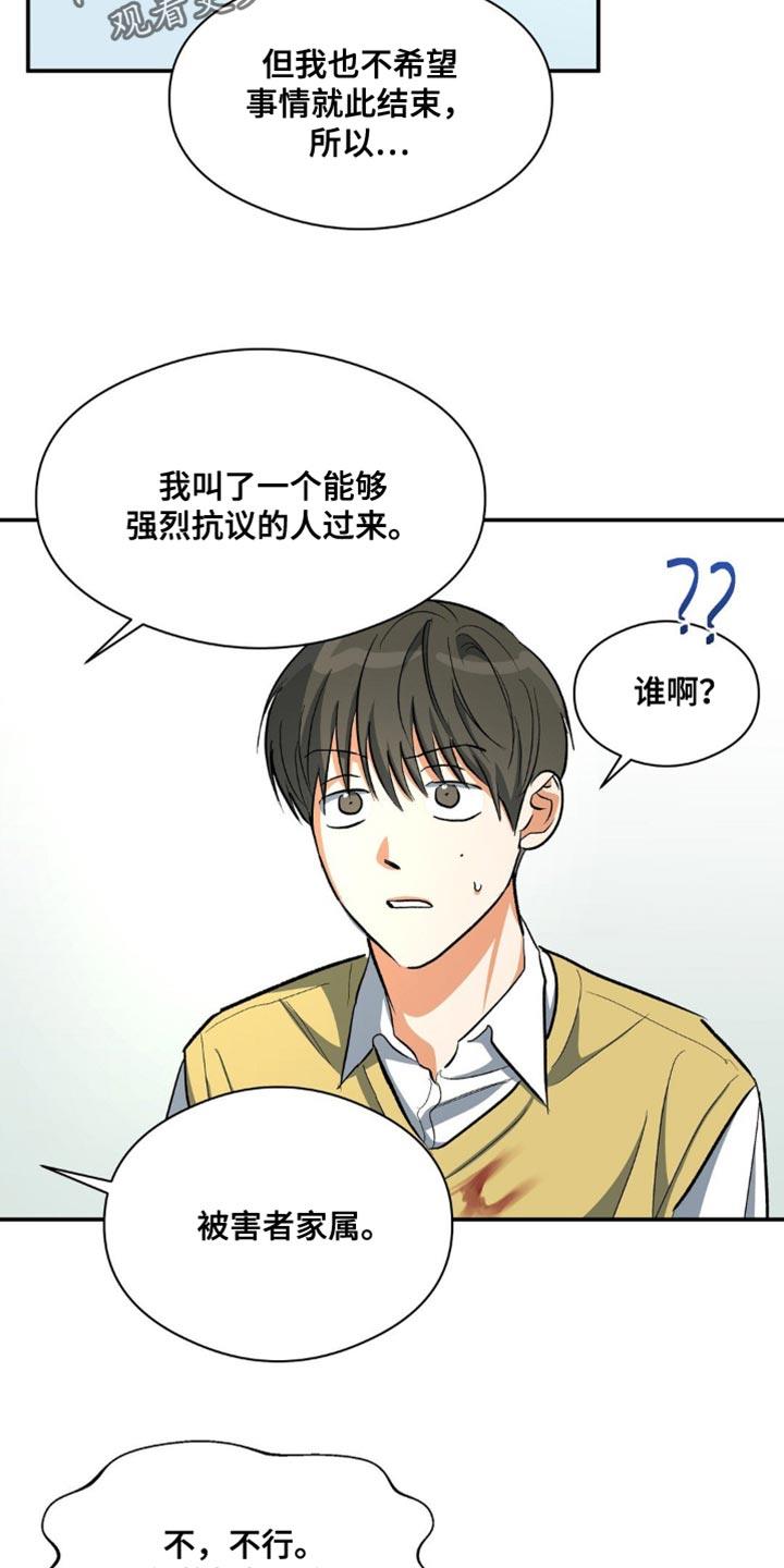 第94话 堂兄弟 第 29 页