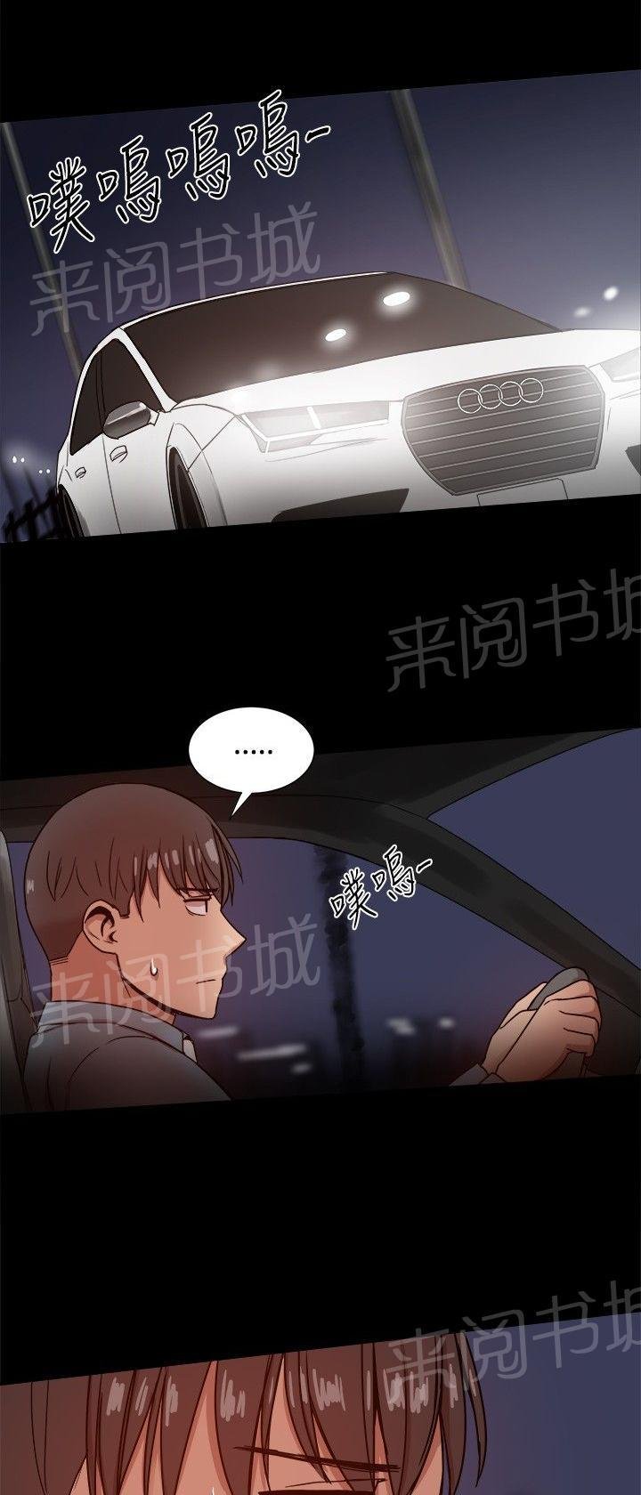 第72话 何时离婚？ 第 8 页