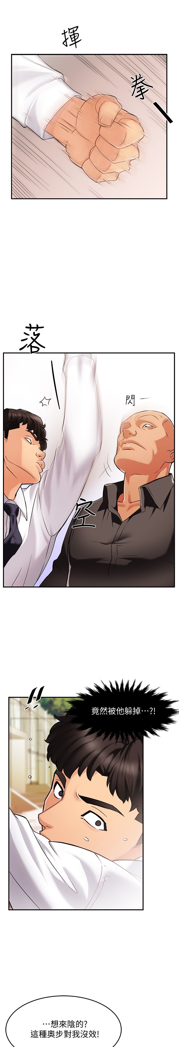 第5话 - 组长的真实身分 第 6 页