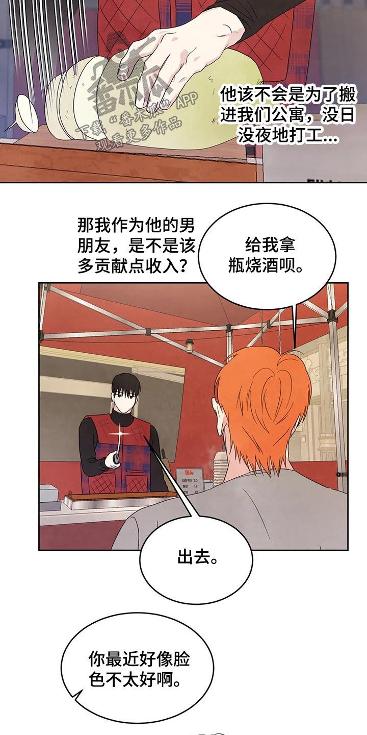第52话 收摊 第 4 页