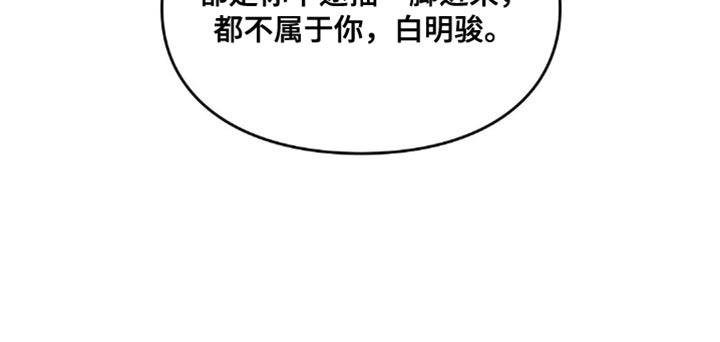 第80话 不属于你 第 30 页