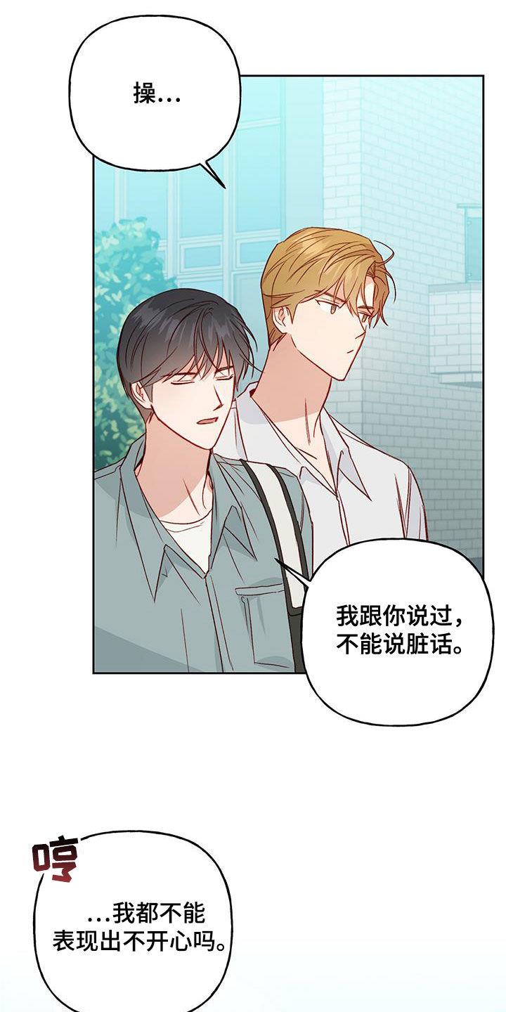 第47话 吻我吧 第 6 页
