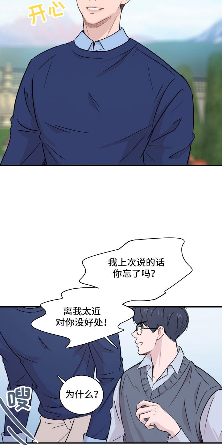 第6话 他的习惯 第 14 页