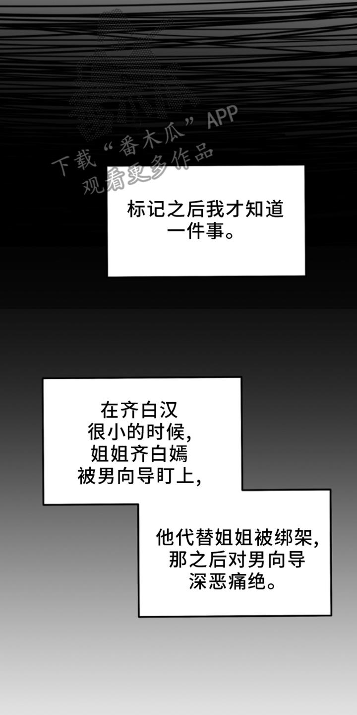 第8话 标记 第 16 页