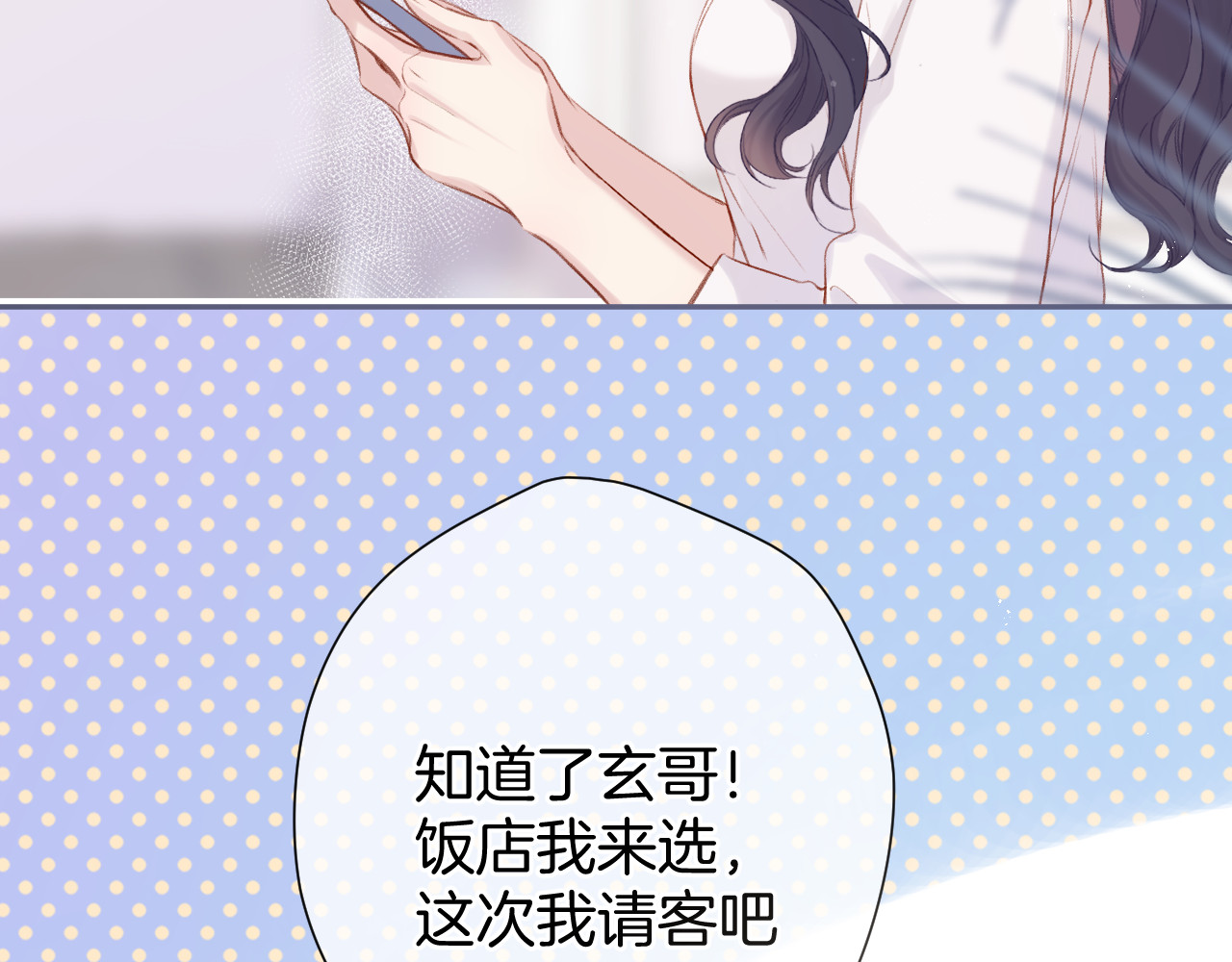 第93话 等我 第 72 页