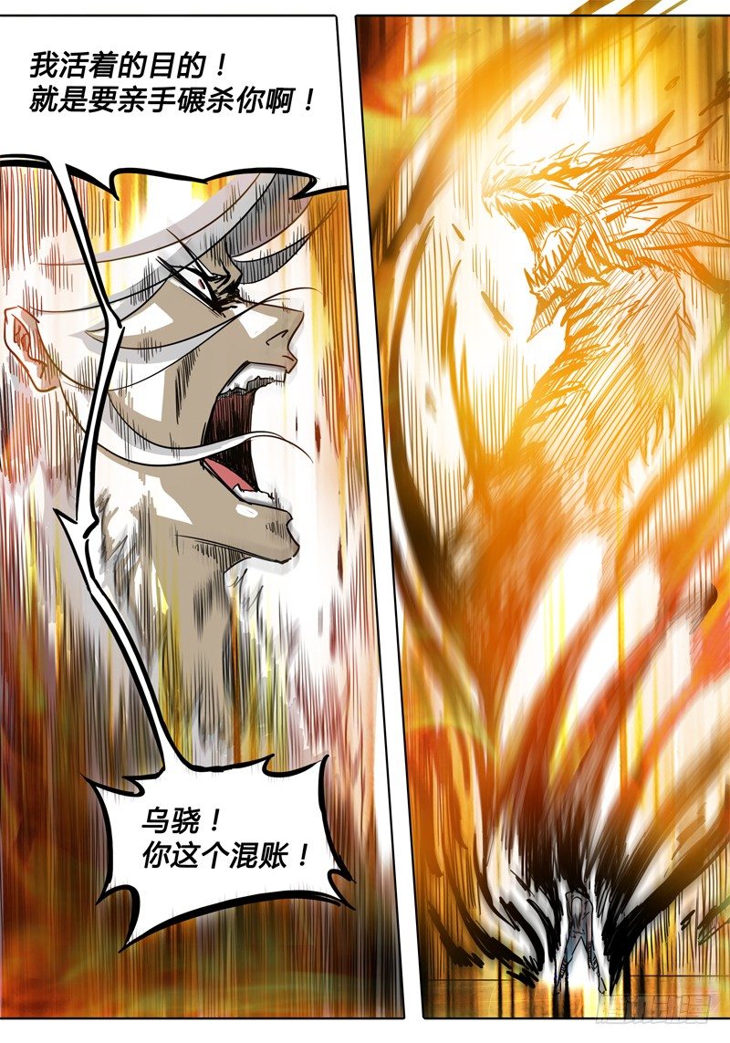 第18话 无畏之刃 第 6 页