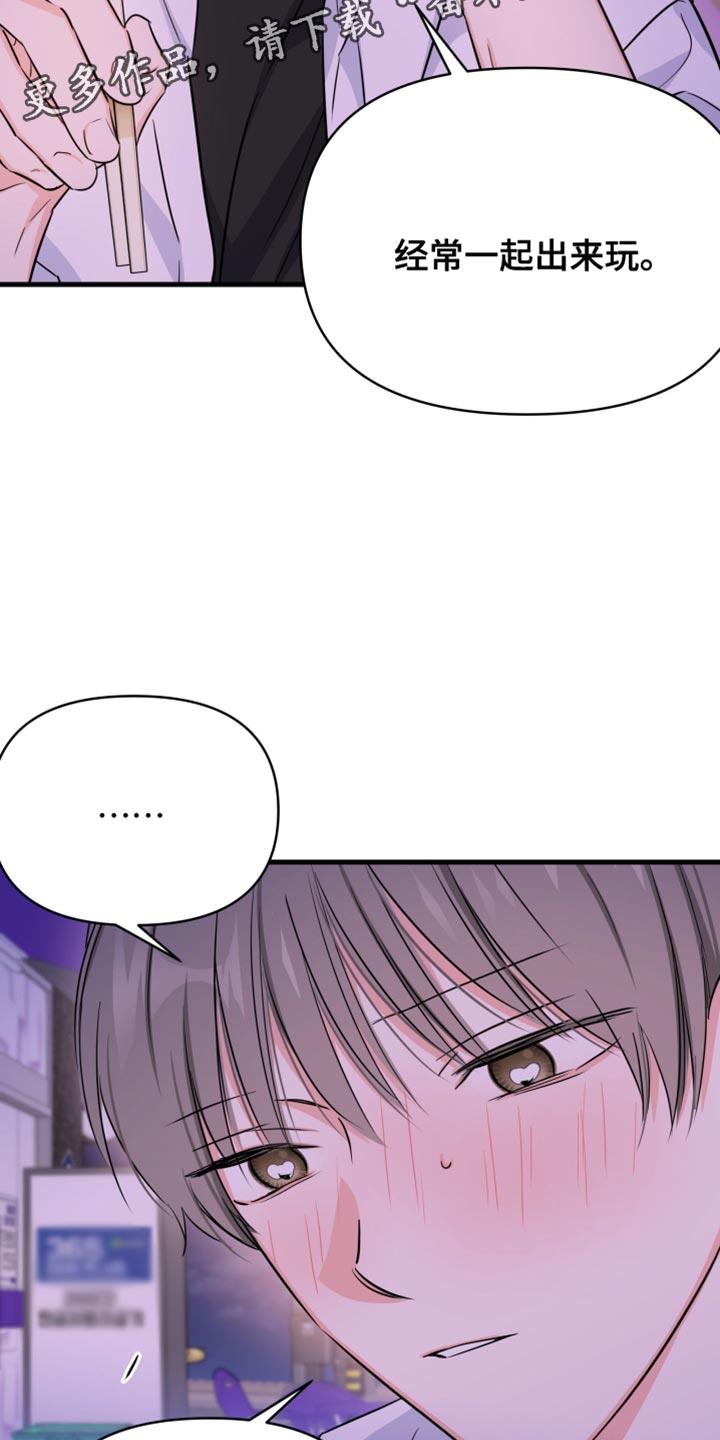 第31话 和我换 第 16 页