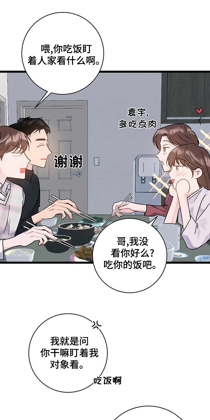 第46话 这样的 第 16 页