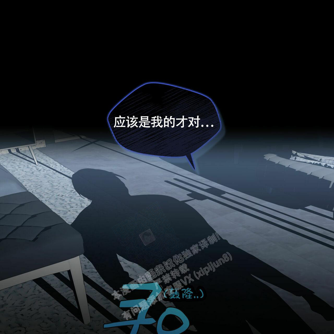 第97话 这样一点也不帅 第 14 页