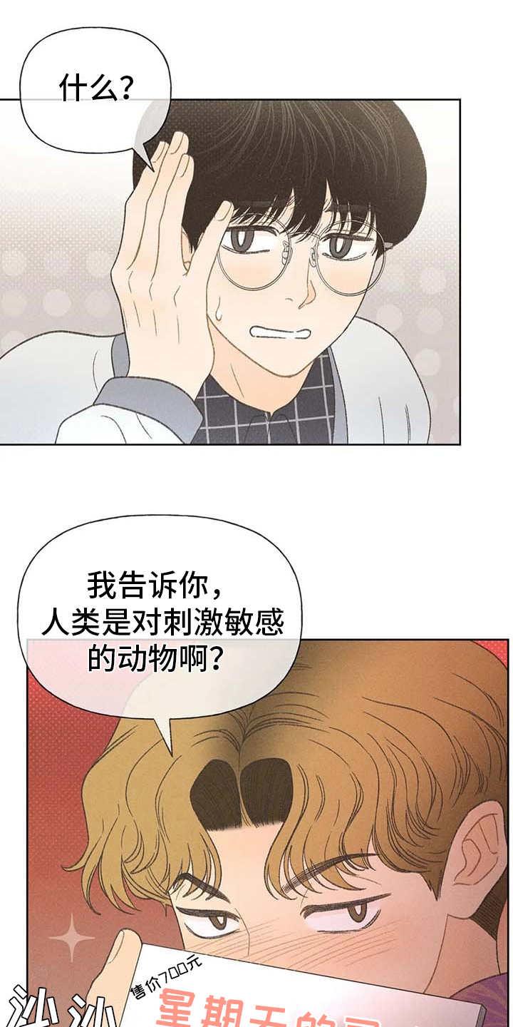 第15话 出主意 第 3 页