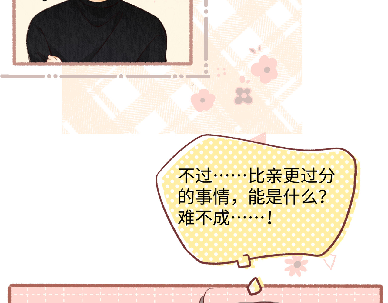 50集 桑延的信息 第 23 页