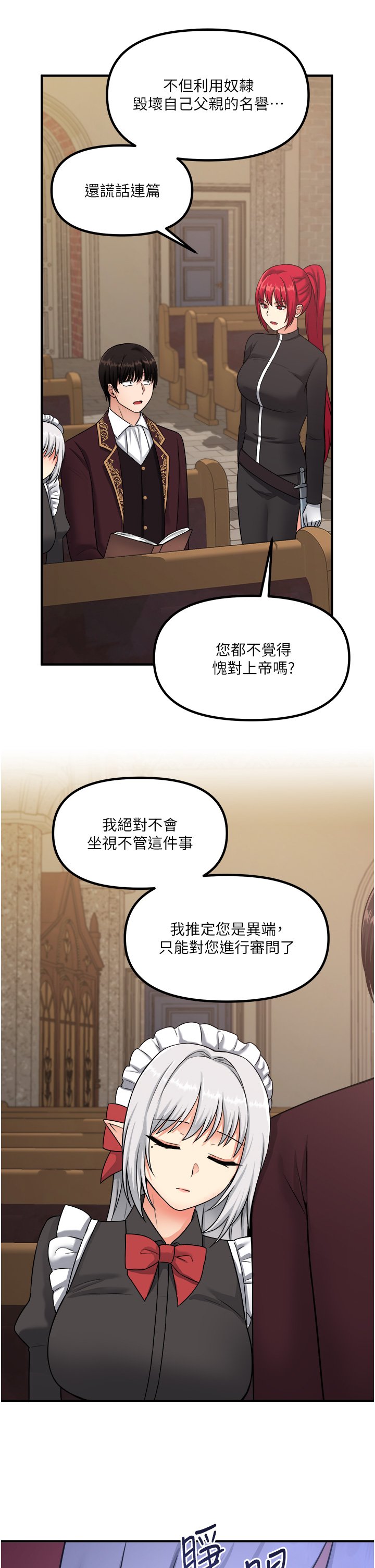第29话 - 妳将被性凌虐 第 3 页