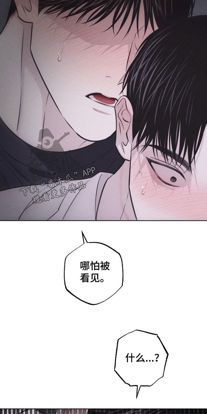 第61话 【第二季】别逃 第 17 页