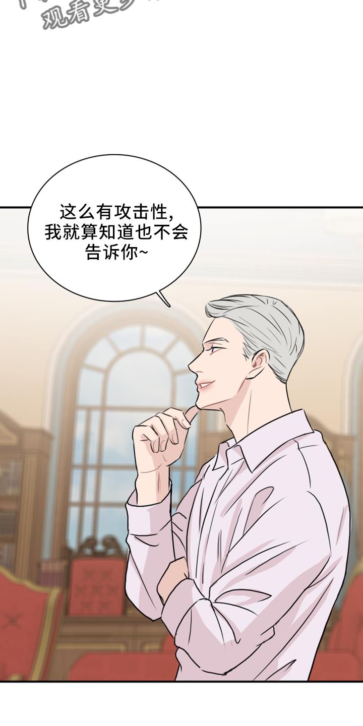 第25话 套话 第 8 页