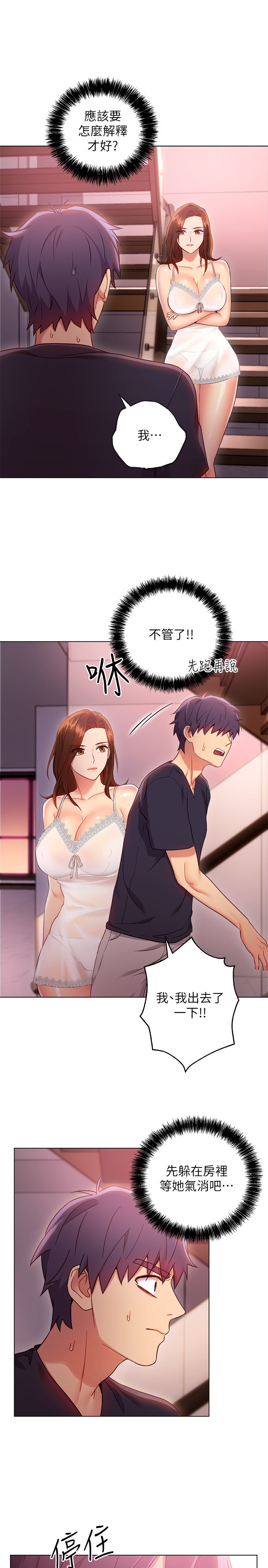 第11话 - 越粗暴越兴奋 第 34 页
