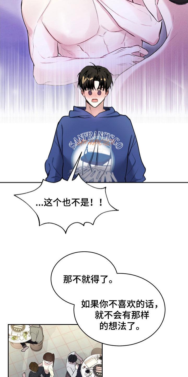 第16话 自问 第 16 页