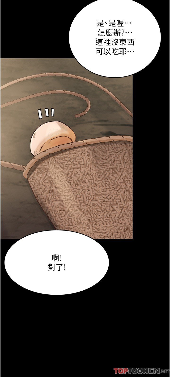 第27话 - 洞窟内的催淫香菇 第 33 页