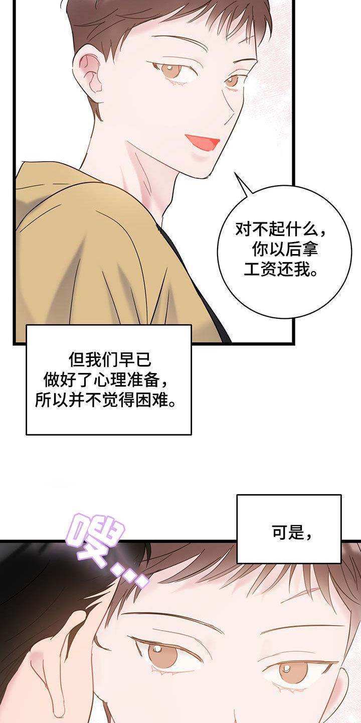 第101话 【第二季】错过时机 第 10 页